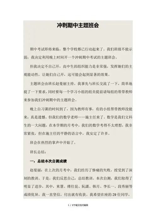 冲刺期中主题班会