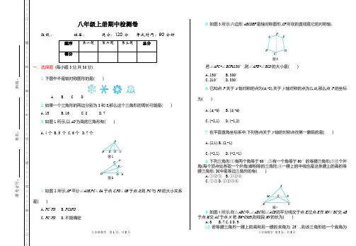 八年级数学上册期中试卷(含答案)