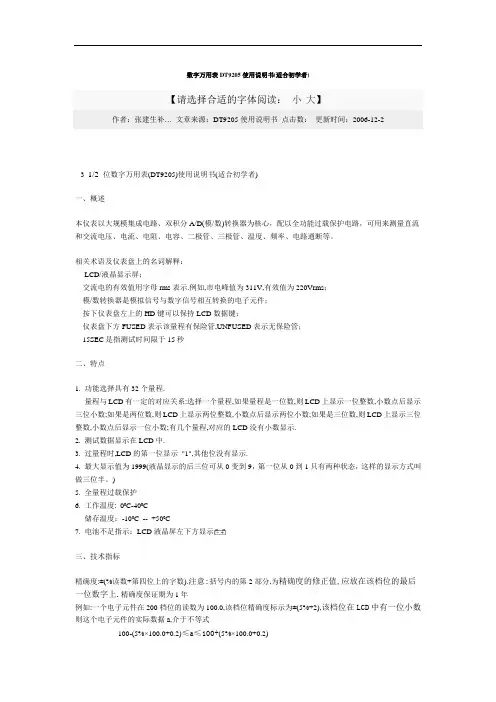 数字万用表DT9205使用说明书