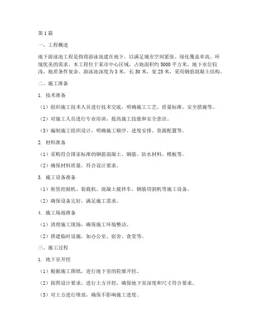 地下游泳池工程施工(3篇)