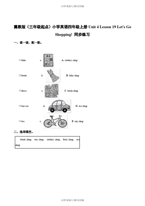 冀教版(三起)-英语-四年级上册-Unit4 Lesson19 Let's Go Shopping!一课一练(含答案解析)