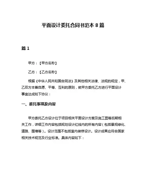 平面设计委托合同书范本8篇