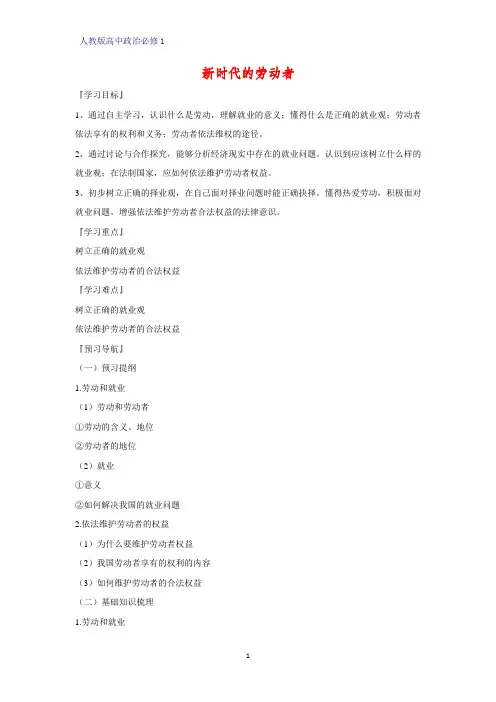 人教版高中政治必修1精品学案20：5.2 新时代的劳动者