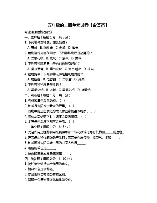 五年级的三四单元试卷【含答案】