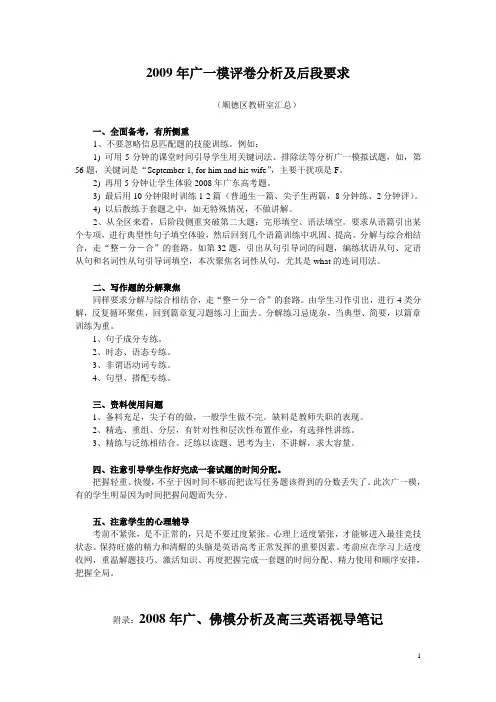 2009年广一模评卷分析及后段要求