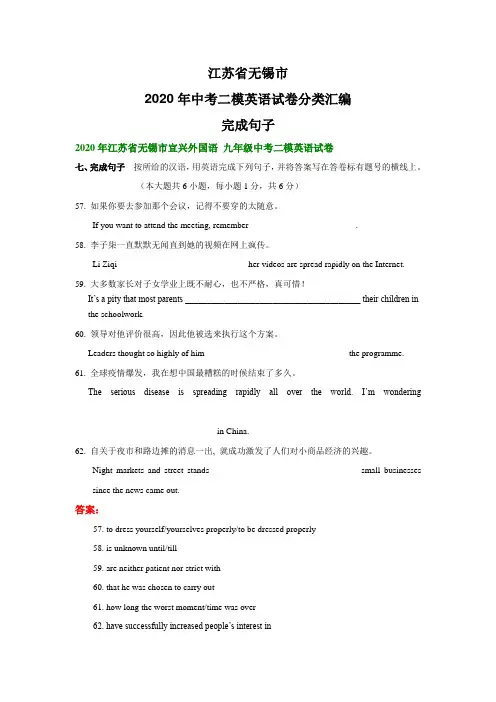 江苏省无锡市2020年中考二模英语试卷分类汇编：完成句子