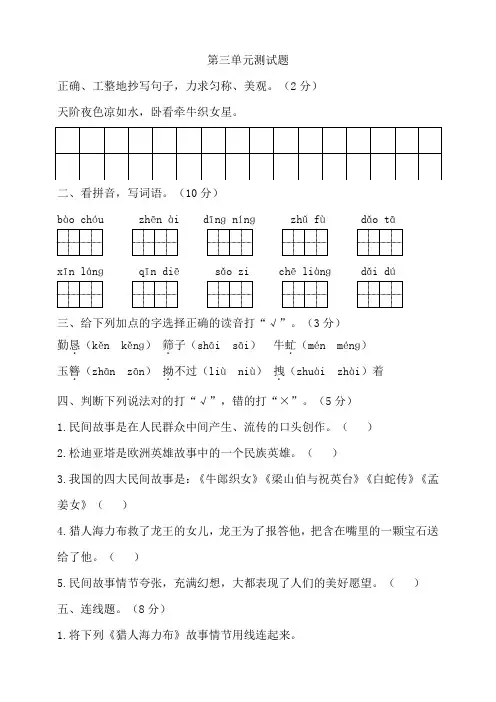 五年级上册语文试题-第三单元测试题  部编版 (含答案)
