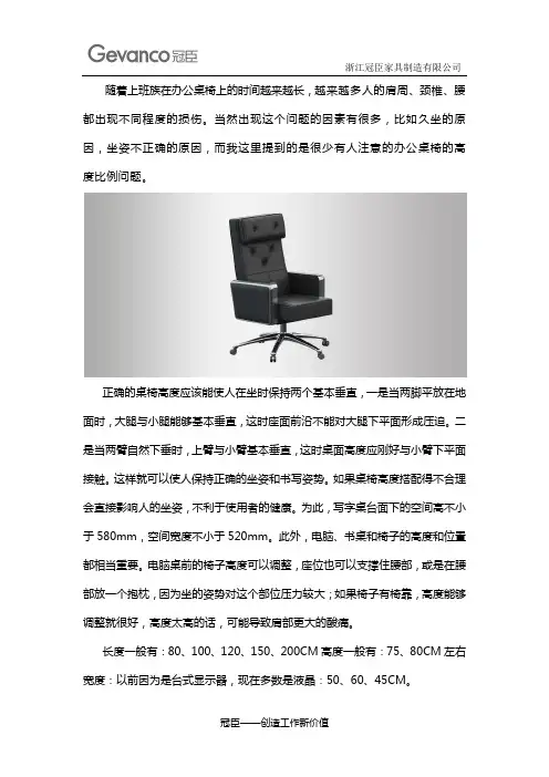 舒服的办公桌椅比例