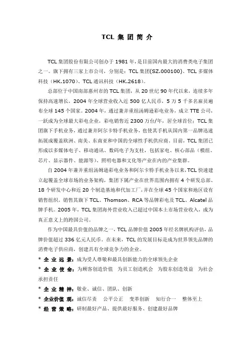 TCL产品简介