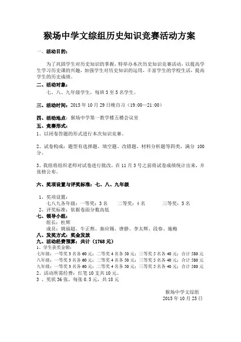 历史知识竞赛活动方案