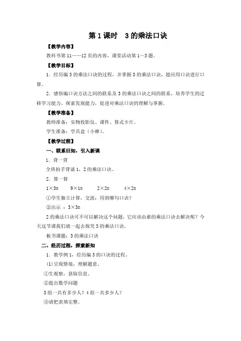 西师版小学数学第1课时  3的乘法口诀教学设计