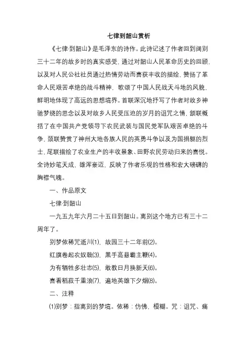 七律·到韶山赏析