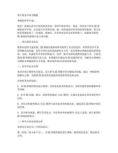 青年基金的申请书模板