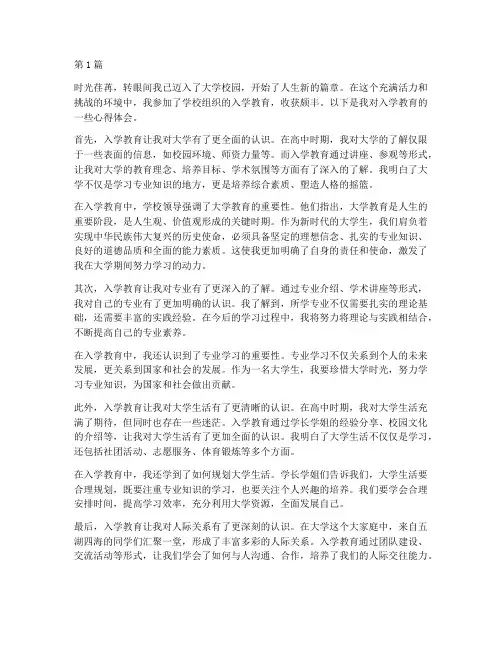 入学教育心得体会一千字(3篇)