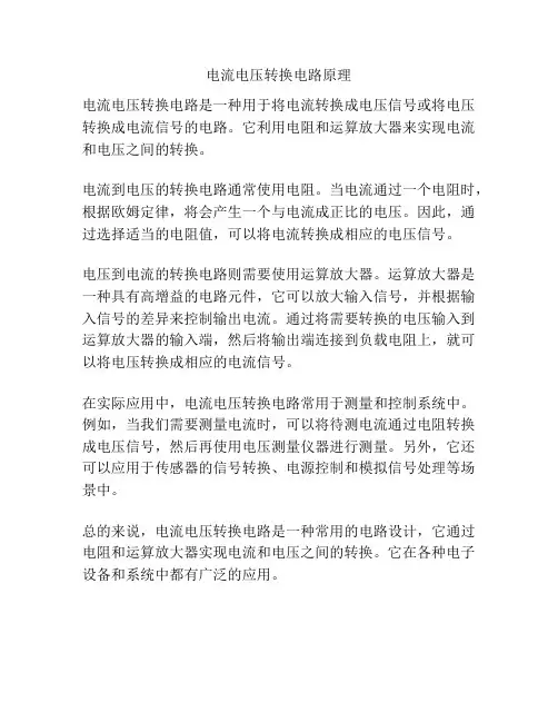 电流电压转换电路原理