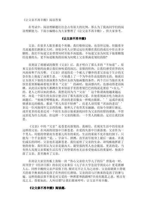 《让父亲不再辛酸》阅读答案