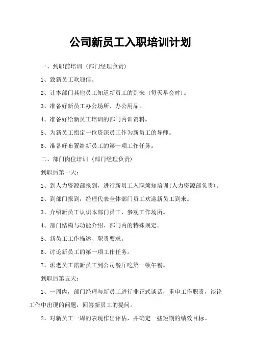 公司新员工入职培训计划