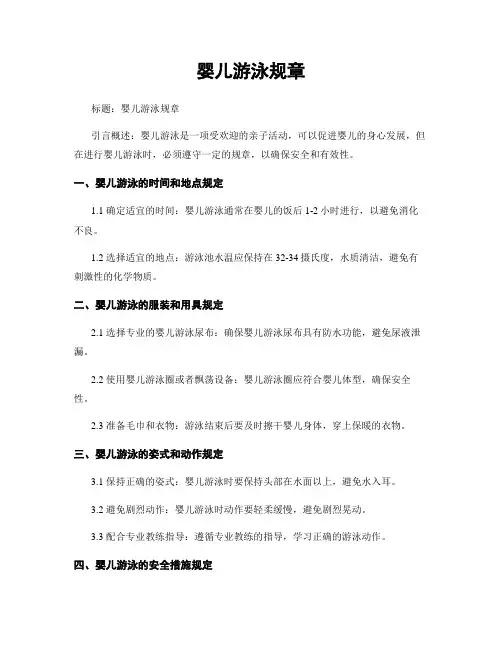 婴儿游泳规章