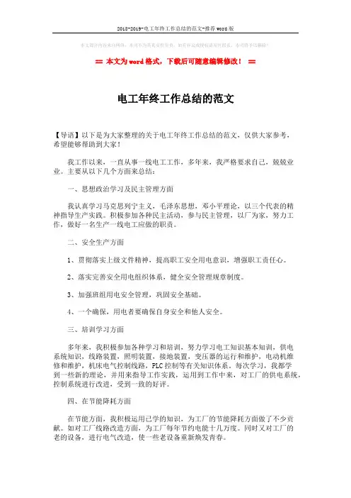 2018-2019-电工年终工作总结的范文-推荐word版 (2页)