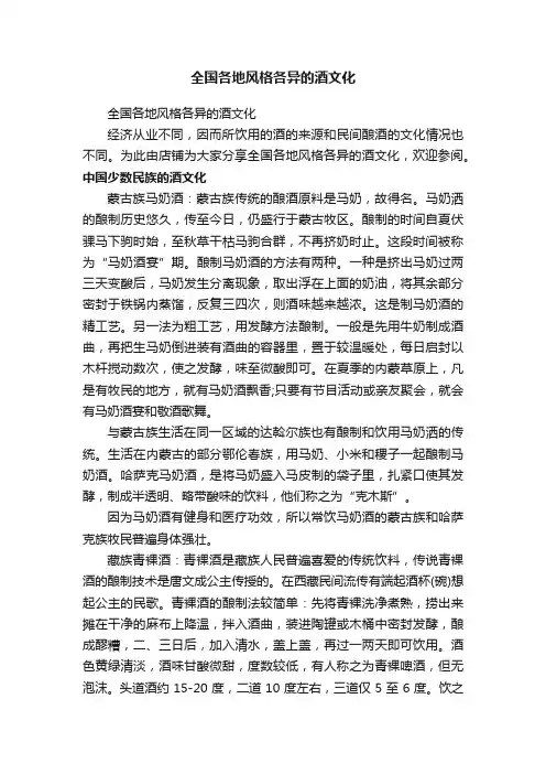 全国各地风格各异的酒文化