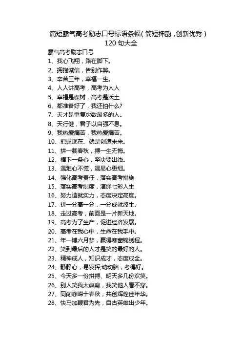 简短霸气高考励志口号标语条幅(简短押韵,创新优秀)120句大全