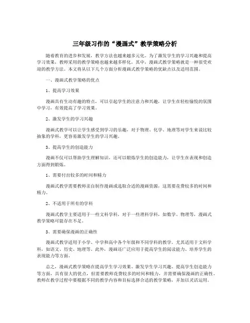 三年级习作的“漫画式”教学策略分析
