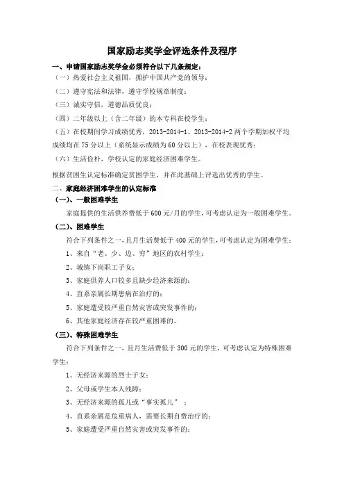 国家励志奖学金评选条件及程序