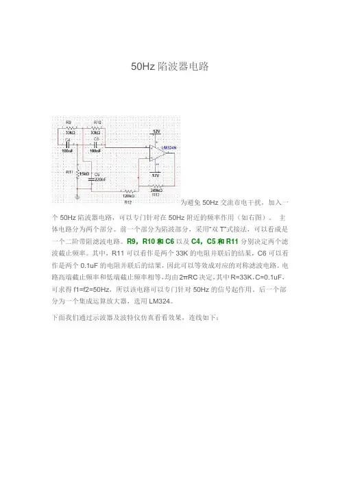 50赫兹陷波器电路