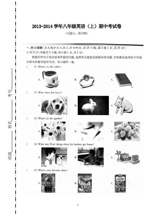 八年级期中试题