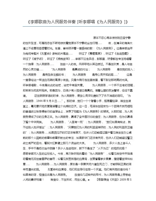 李娜歌曲为人民服务伴奏 [听李娜唱《为人民服务》]