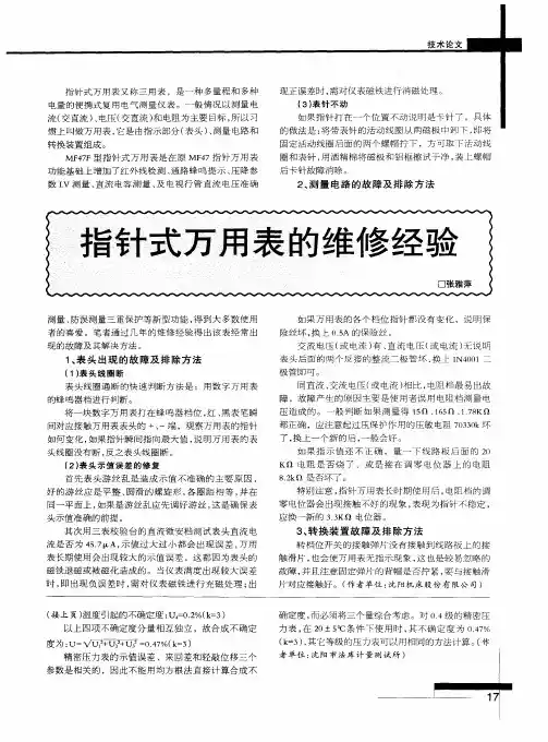 指针式万用表的维修经验