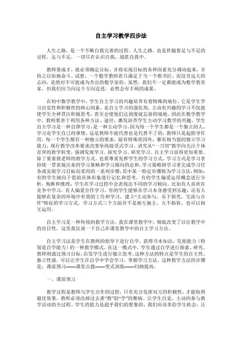 自主学习教学四步法