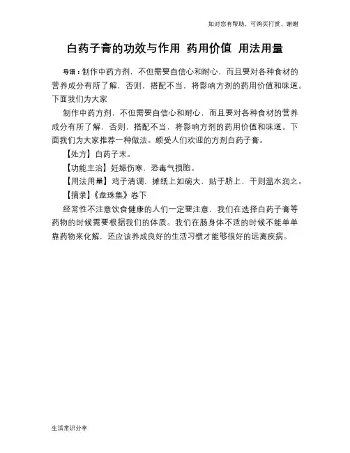 白药子膏的功效与作用 药用价值 用法用量