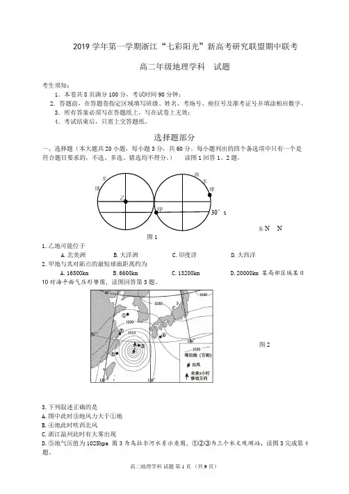 2019-2020学年浙江省“七彩阳光”新高考研究联盟高二上学期期中联考地理试题 (Word版)