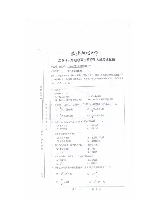 武汉科技大学811无机材料科学基础2008,2013--2017(2013--2017有答案)考研真题+答案