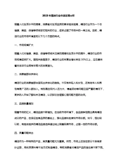 2023年精油行业市场环境分析