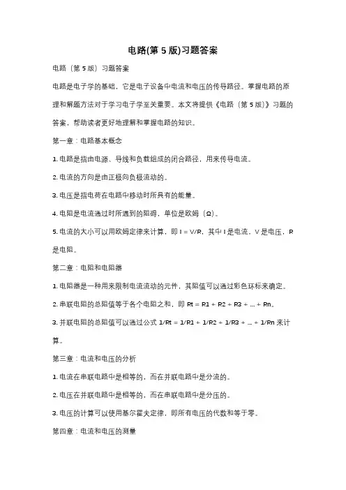 电路(第5版)习题答案