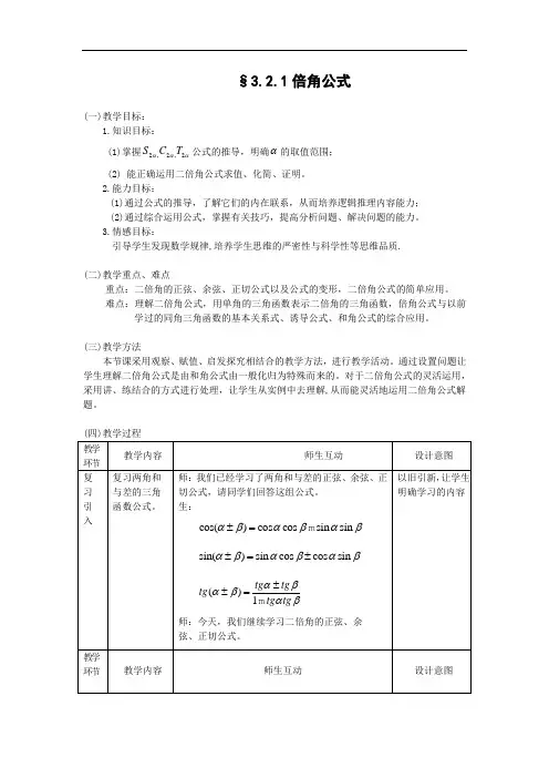 新人教B版高中数学(必修4)3.2.1《倍角公式》word教案