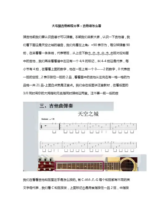 大宅猫吉他教程分享：吉他谱怎么看