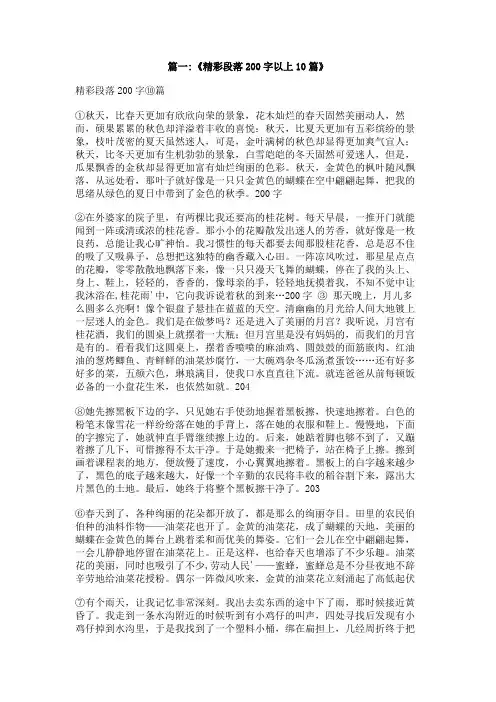 关于温馨的片段200字初中作文