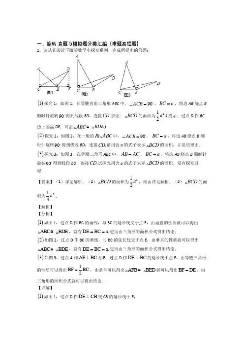 备战中考数学压轴题专题复习—旋转的综合附详细答案