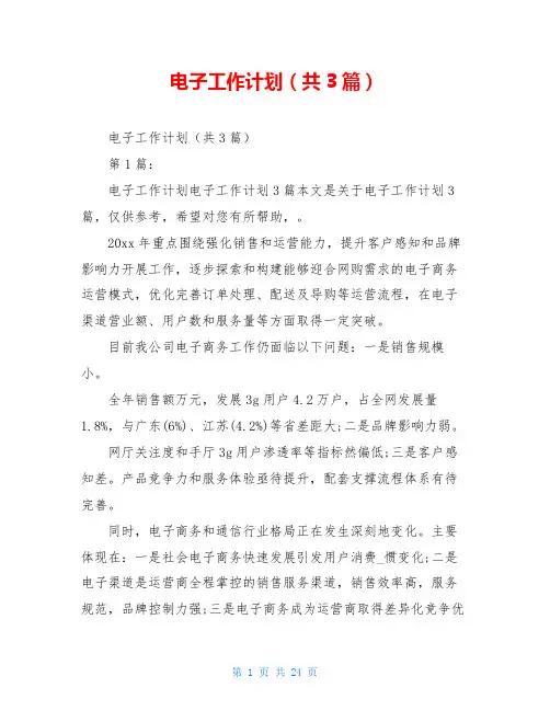 电子工作计划(共3篇)