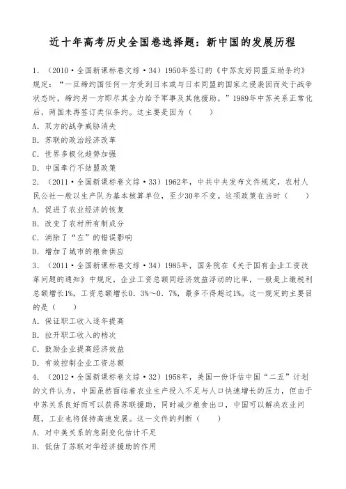 近十年高考历史全国卷选择题：新中国的发展历程