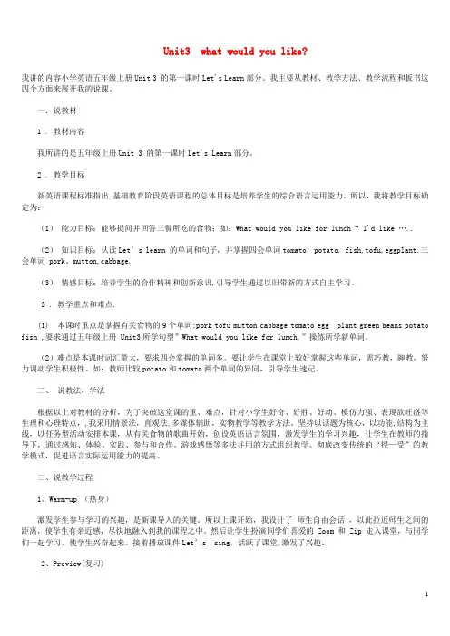 五年级英语上册Unit3Whatwouldyoulike说课稿1人教PEP版