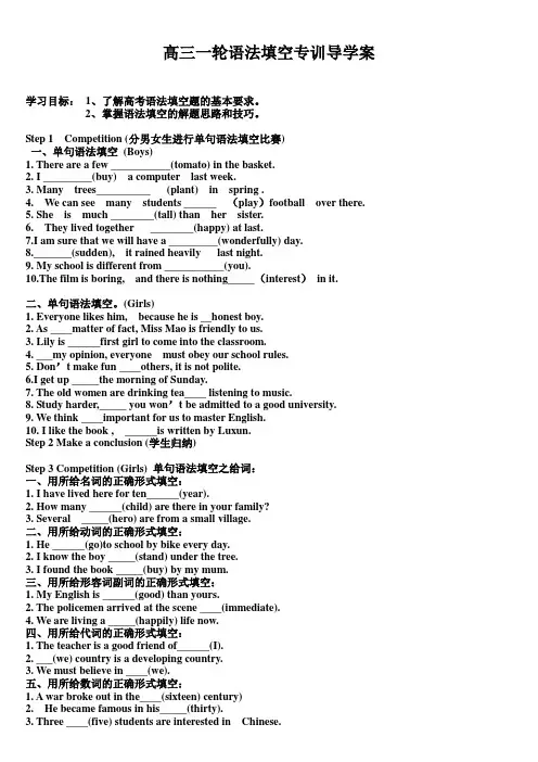 语法填空专训导学案-高三英语一轮复习