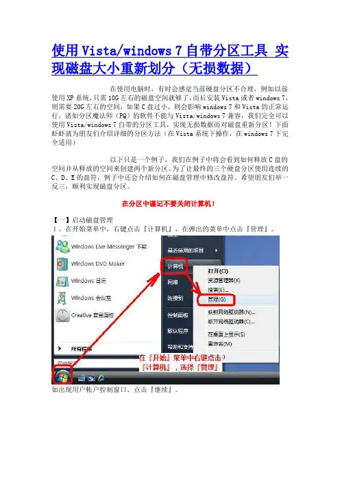 win7分区(无损数据)