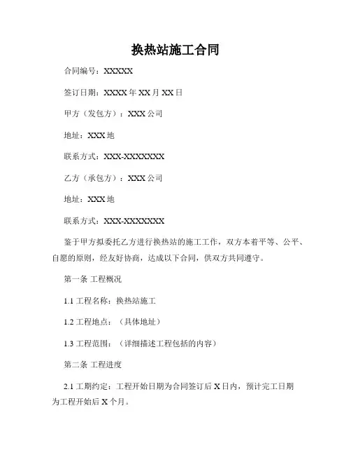 换热站施工合同