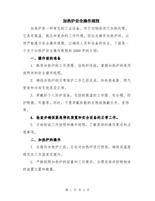 加热炉安全操作规程