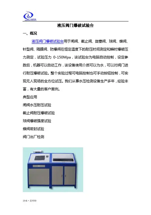 液压阀门爆破试验机