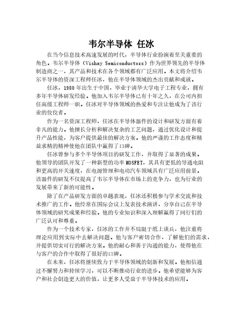 韦尔半导体 任冰